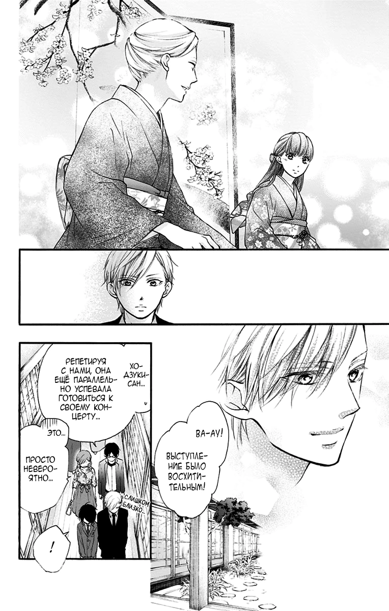 Read Kono Oto Tomare! (RU) Manga Online