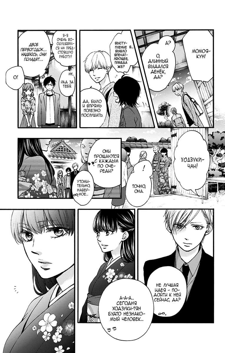 Read Kono Oto Tomare! (RU) Manga Online