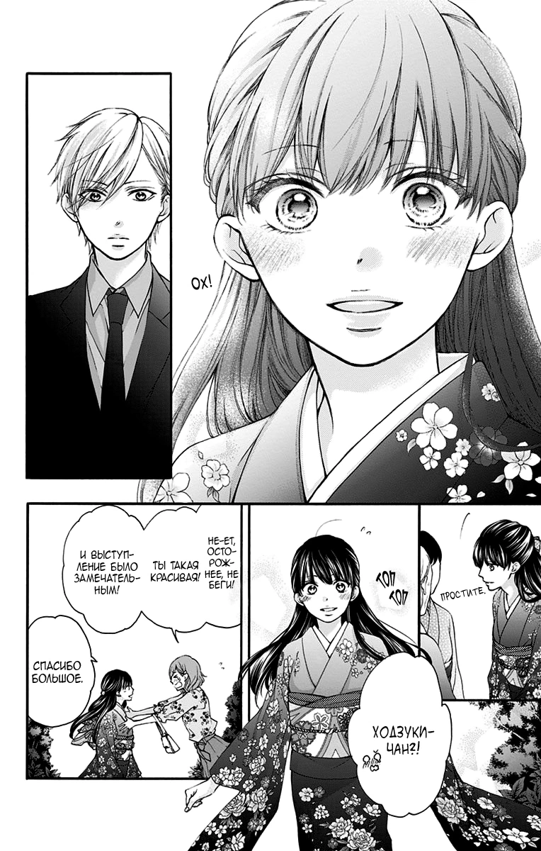 Read Kono Oto Tomare! (RU) Manga Online