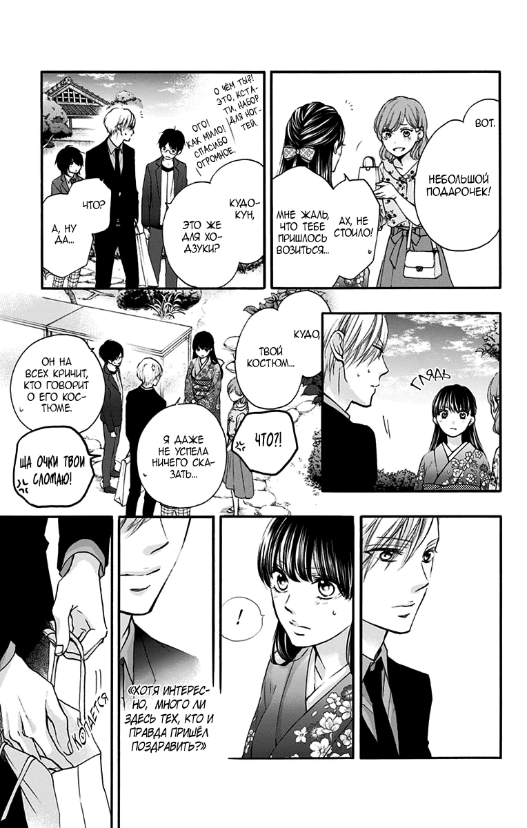 Read Kono Oto Tomare! (RU) Manga Online