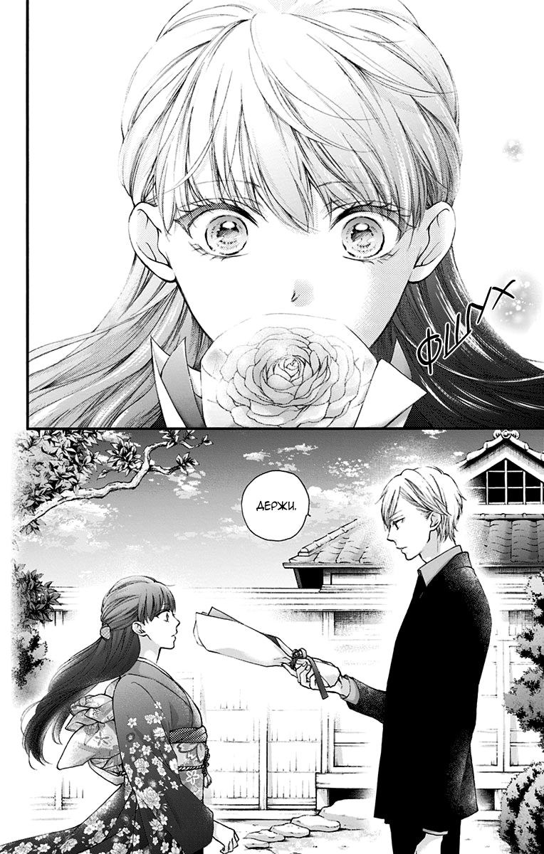 Read Kono Oto Tomare! (RU) Manga Online