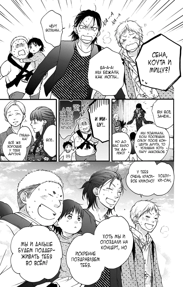 Read Kono Oto Tomare! (RU) Manga Online