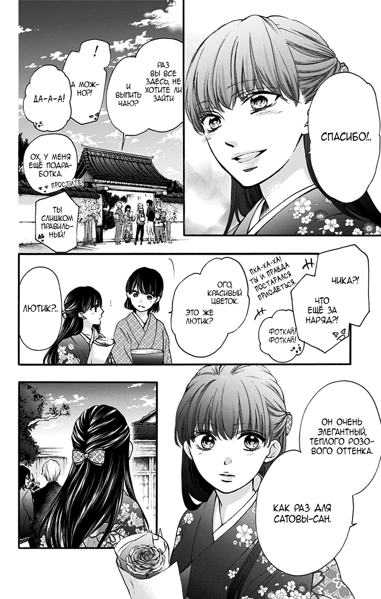 Read Kono Oto Tomare! (RU) Manga Online