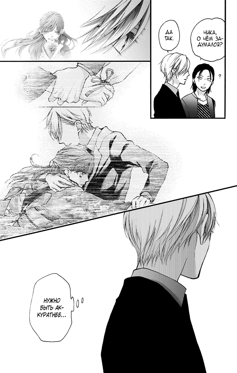Read Kono Oto Tomare! (RU) Manga Online