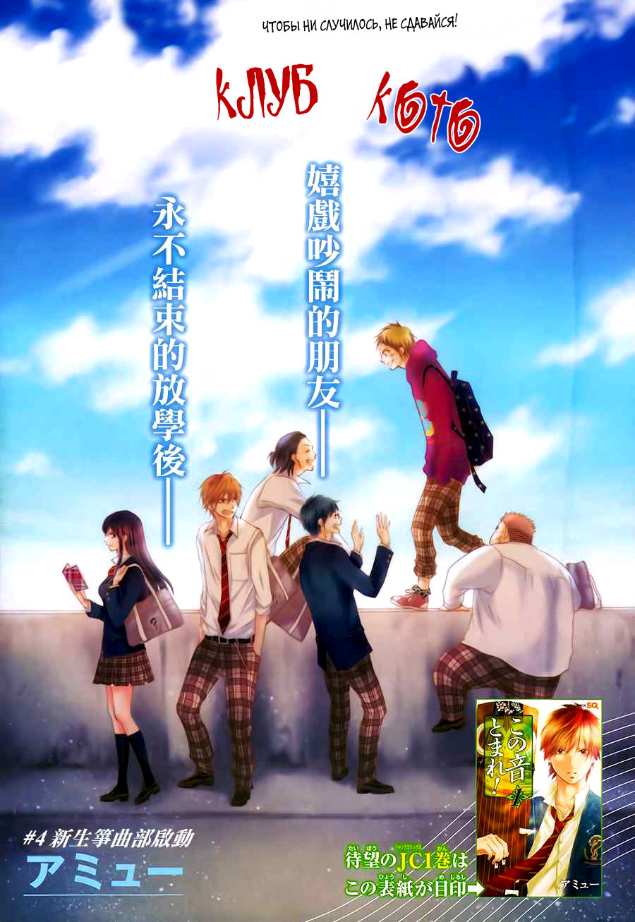 Read Kono Oto Tomare! (RU) Manga Online