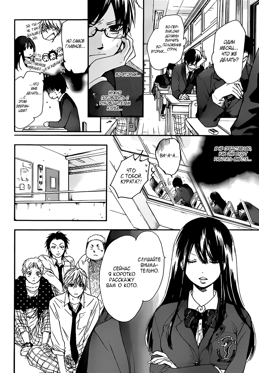 Read Kono Oto Tomare! (RU) Manga Online