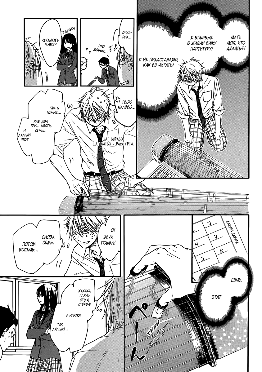 Read Kono Oto Tomare! (RU) Manga Online