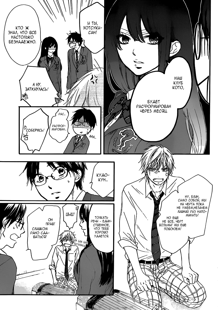 Read Kono Oto Tomare! (RU) Manga Online
