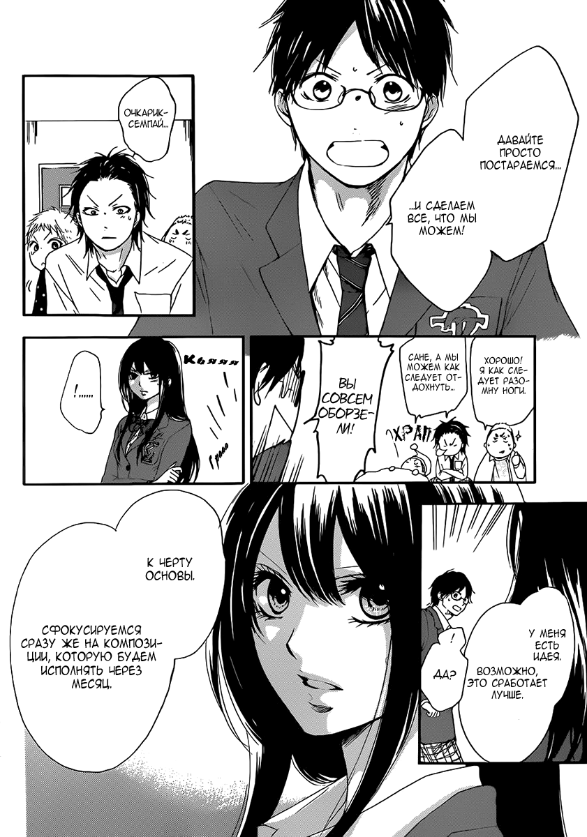 Read Kono Oto Tomare! (RU) Manga Online