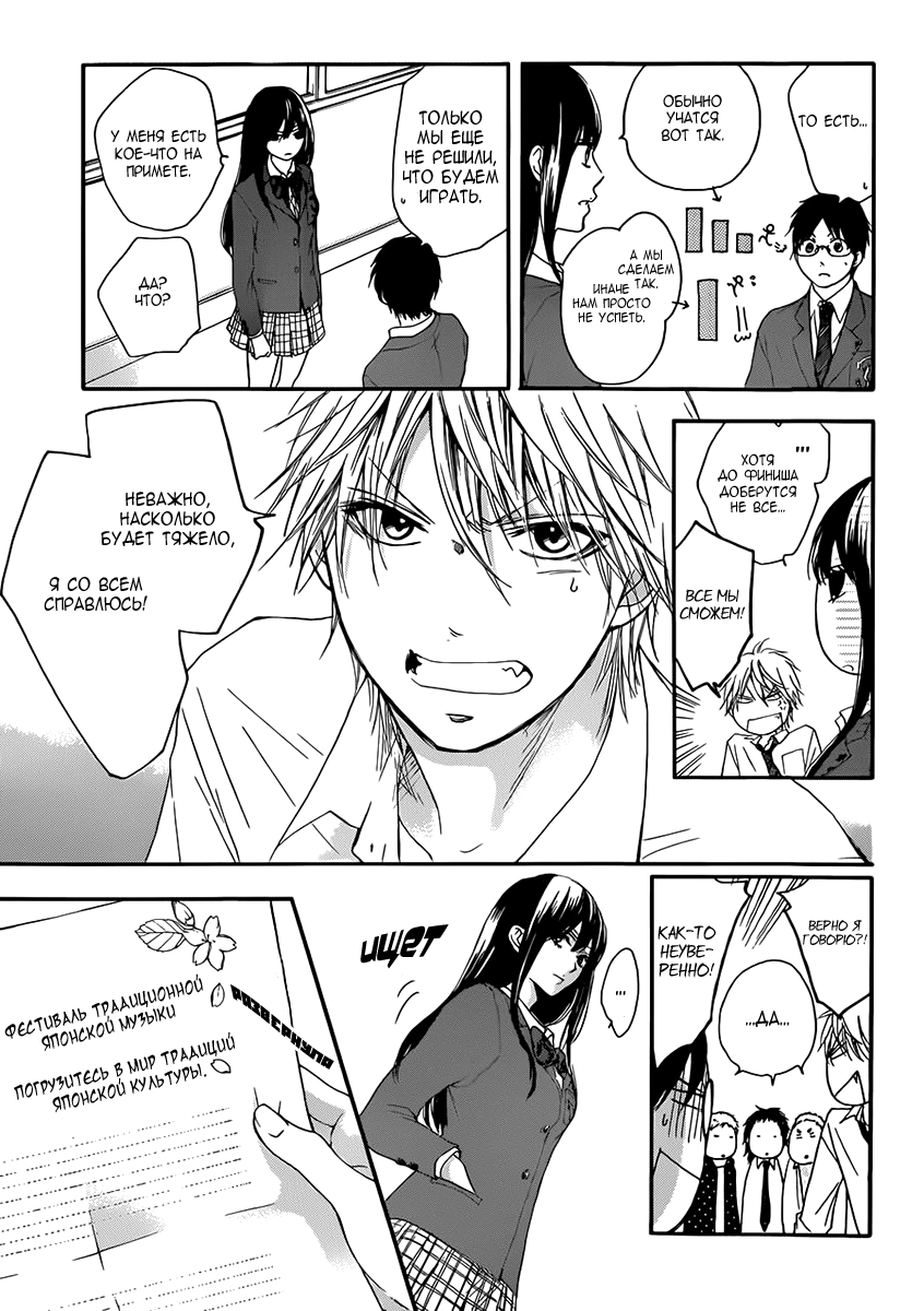 Read Kono Oto Tomare! (RU) Manga Online