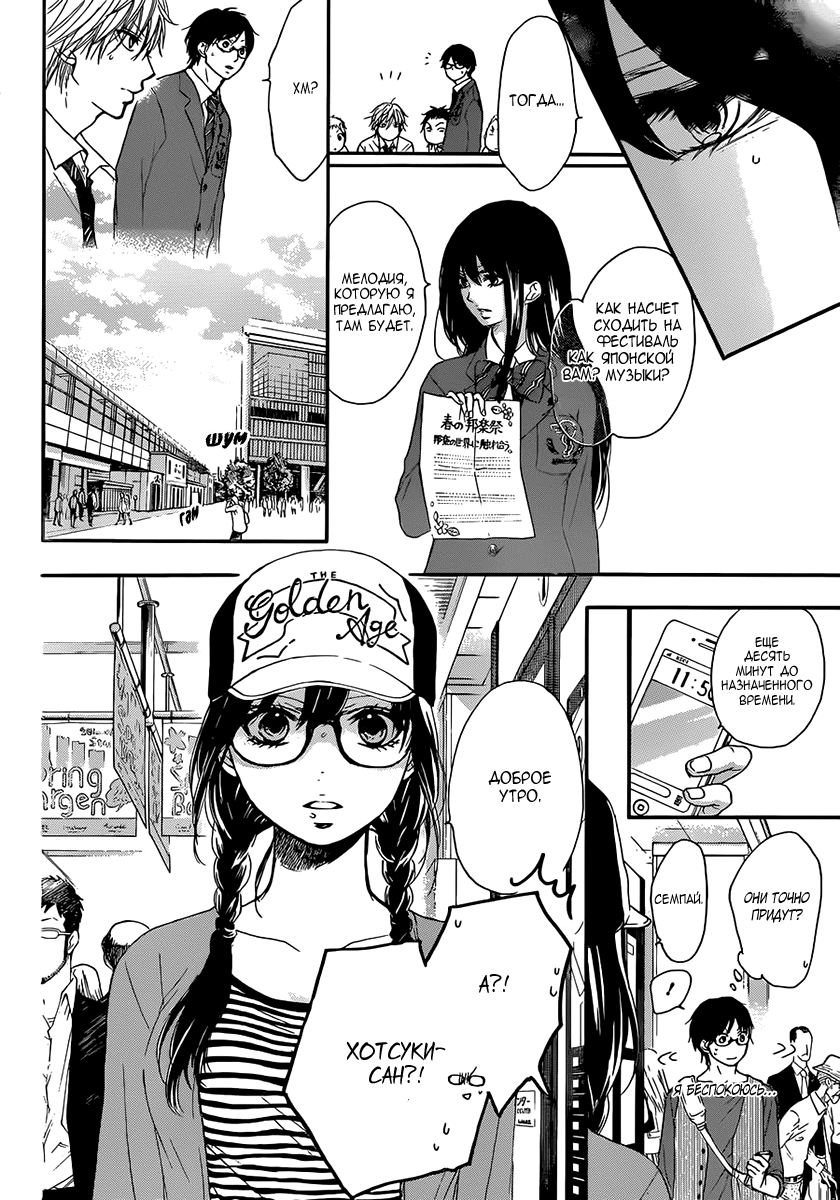Read Kono Oto Tomare! (RU) Manga Online