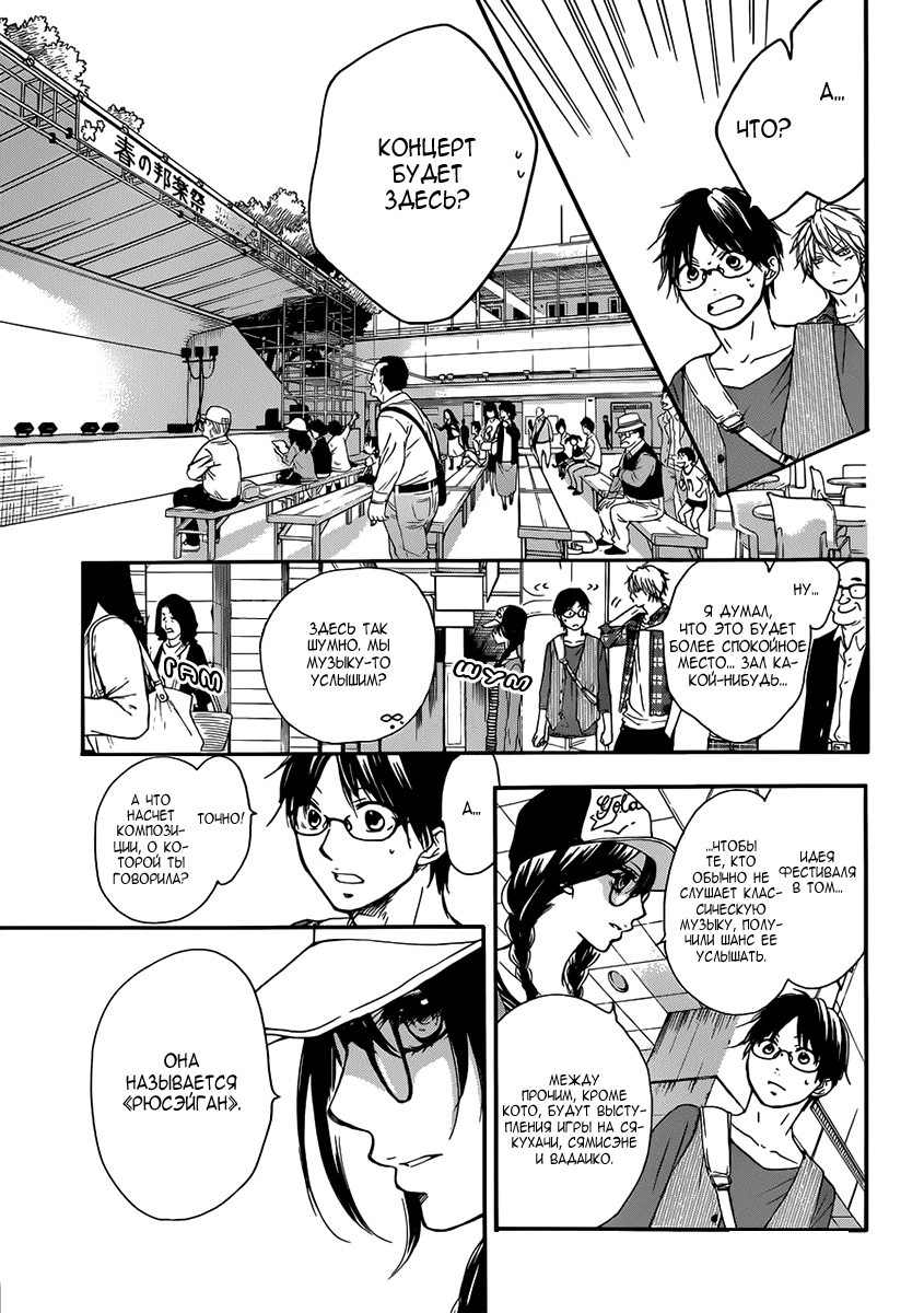 Read Kono Oto Tomare! (RU) Manga Online