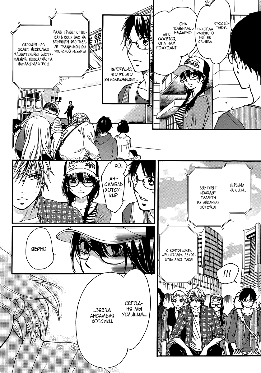 Read Kono Oto Tomare! (RU) Manga Online