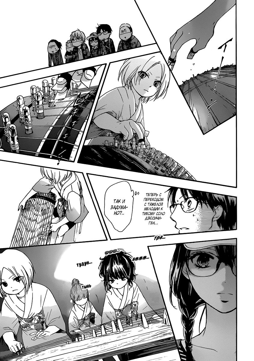 Read Kono Oto Tomare! (RU) Manga Online