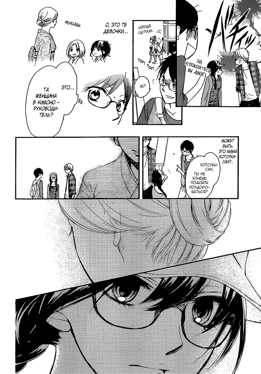 Read Kono Oto Tomare! (RU) Manga Online
