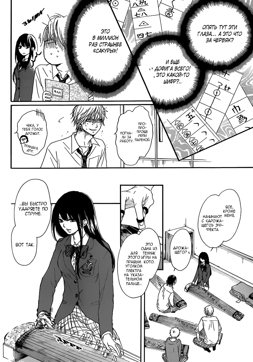 Read Kono Oto Tomare! (RU) Manga Online