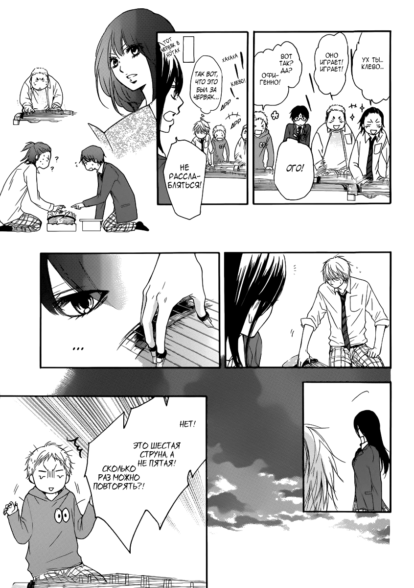 Read Kono Oto Tomare! (RU) Manga Online
