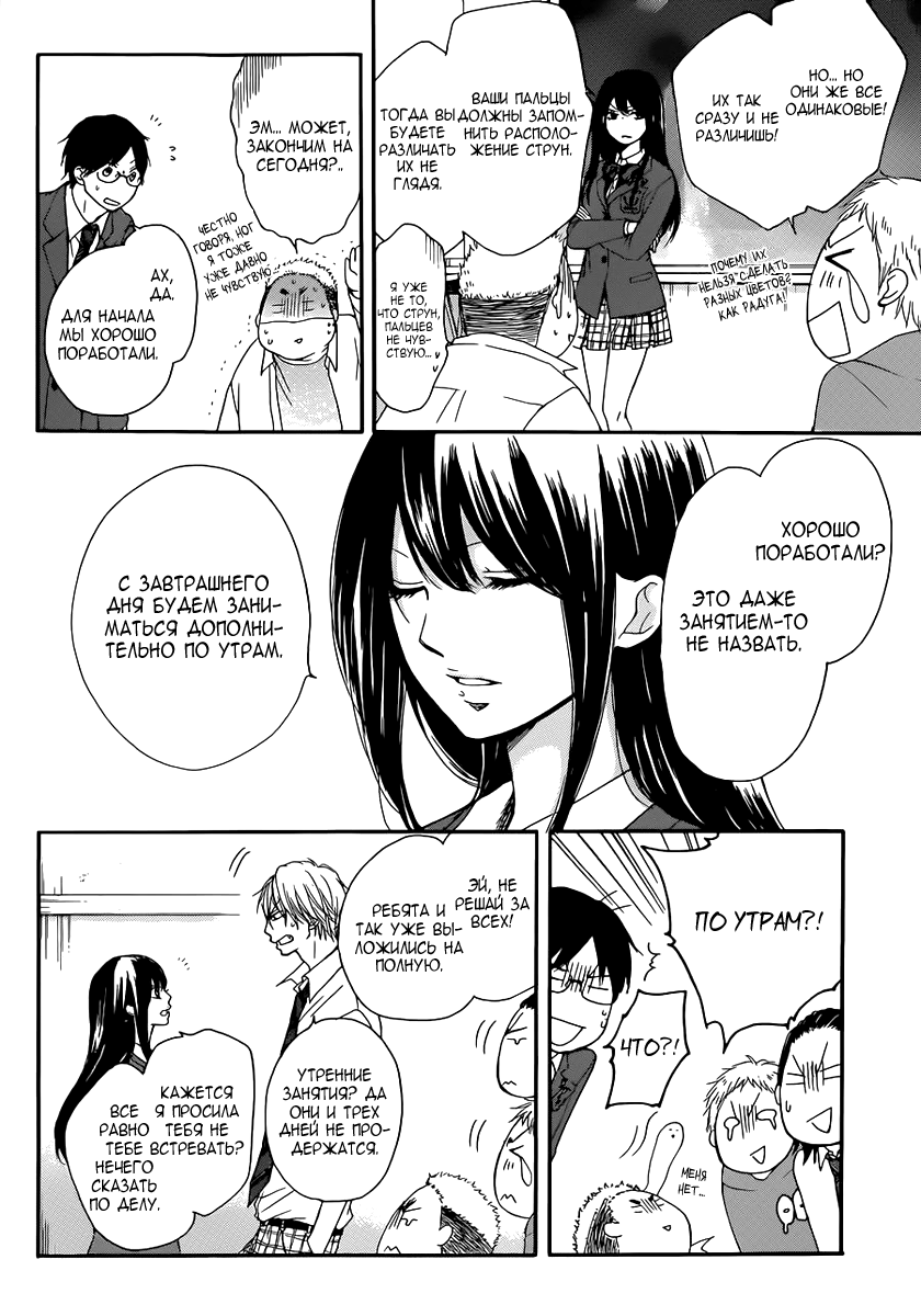 Read Kono Oto Tomare! (RU) Manga Online