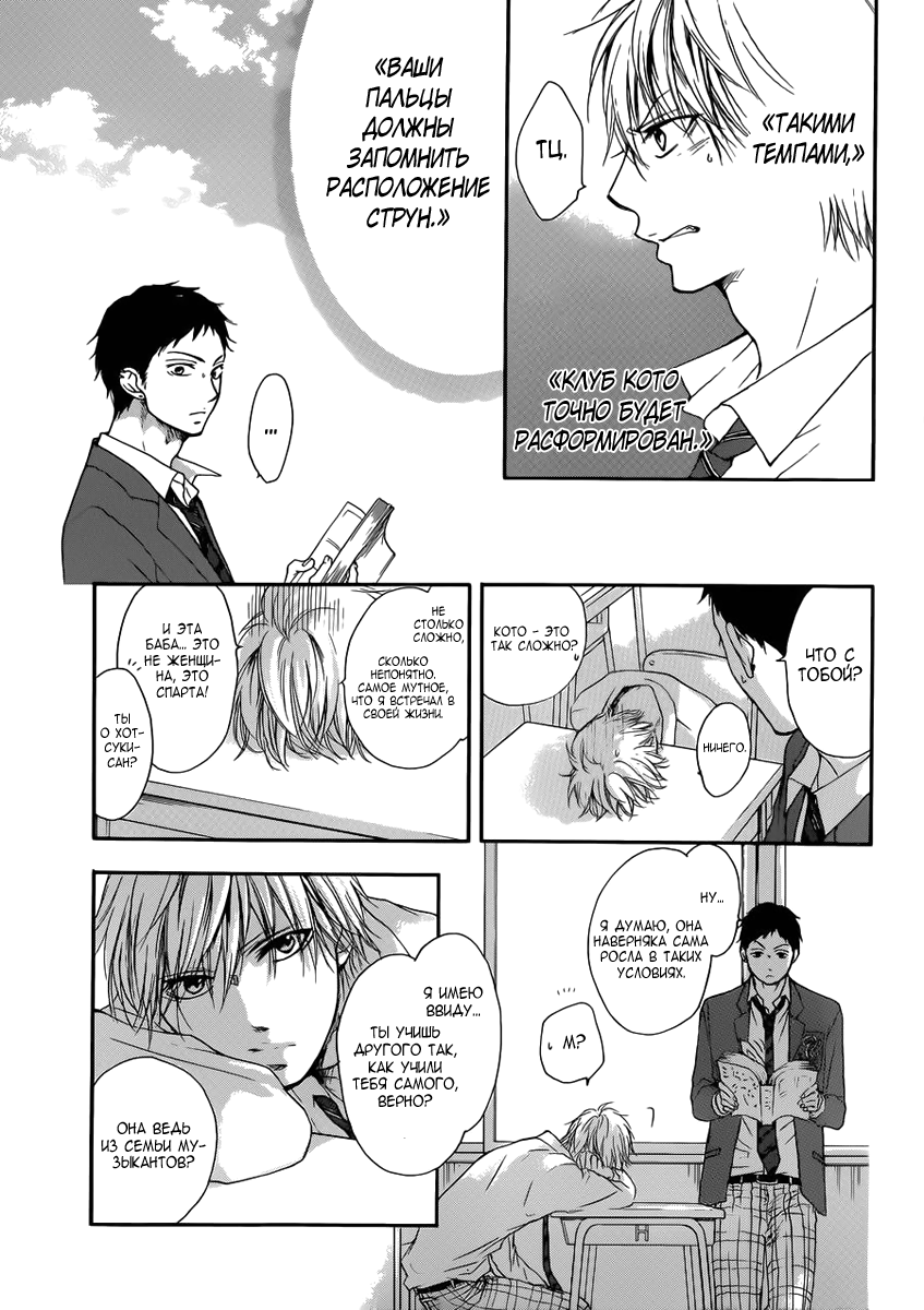 Read Kono Oto Tomare! (RU) Manga Online