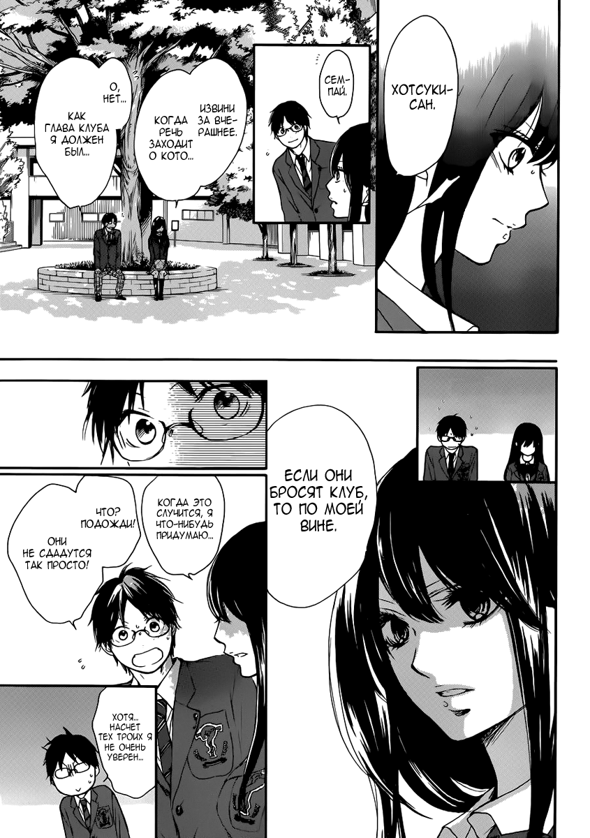 Read Kono Oto Tomare! (RU) Manga Online