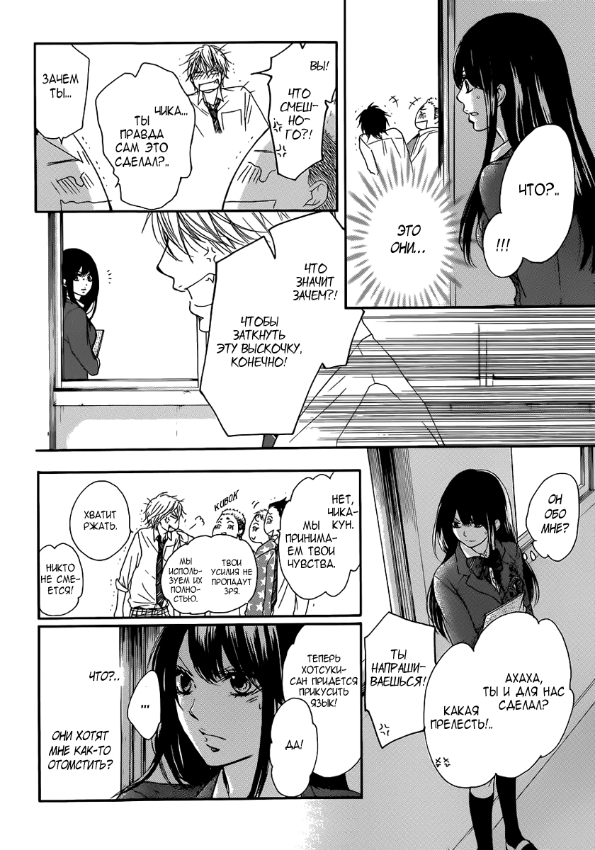 Read Kono Oto Tomare! (RU) Manga Online