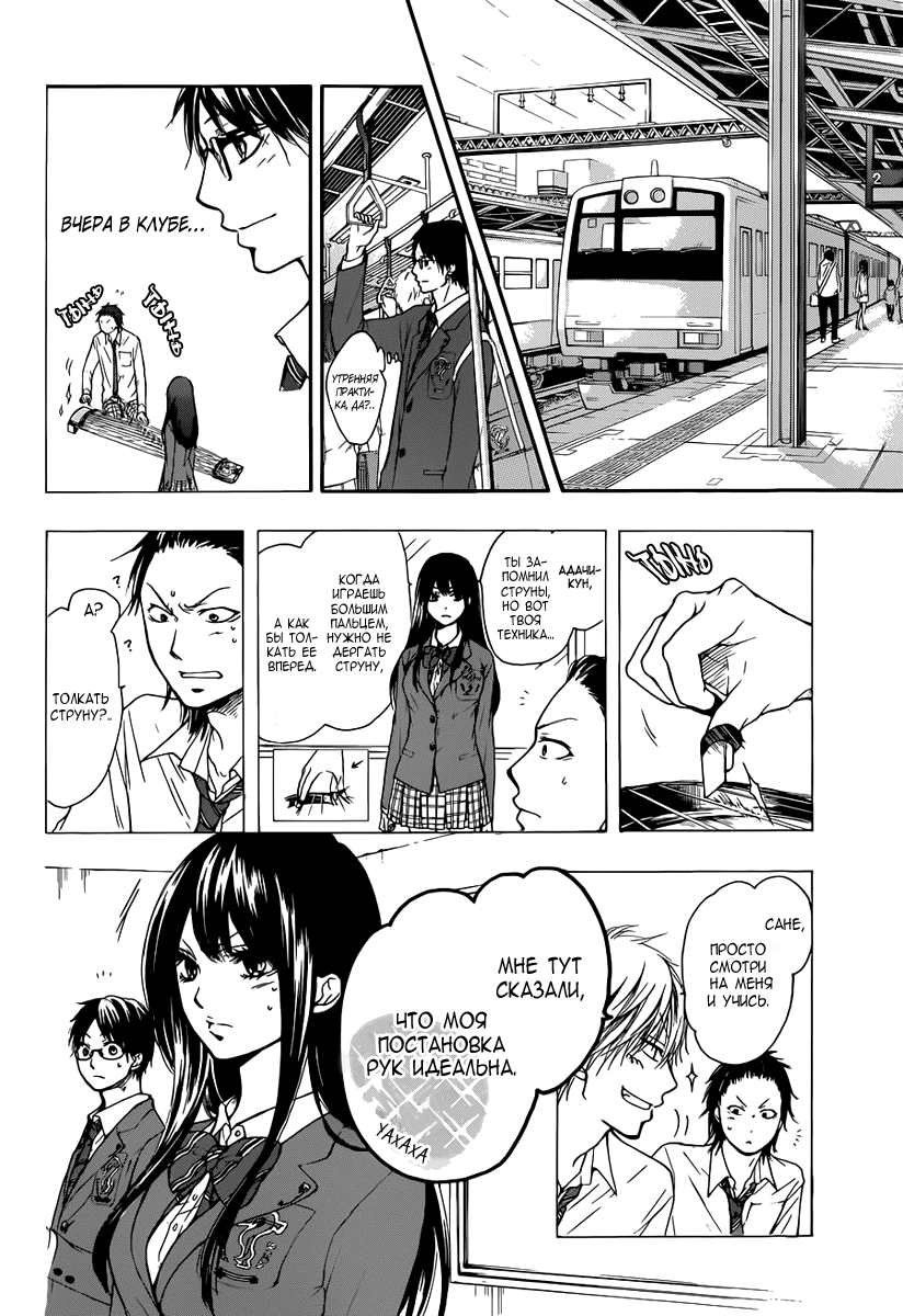 Read Kono Oto Tomare! (RU) Manga Online