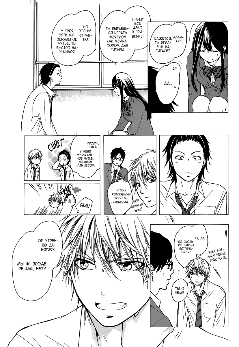 Read Kono Oto Tomare! (RU) Manga Online