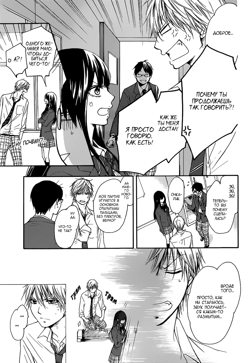 Read Kono Oto Tomare! (RU) Manga Online