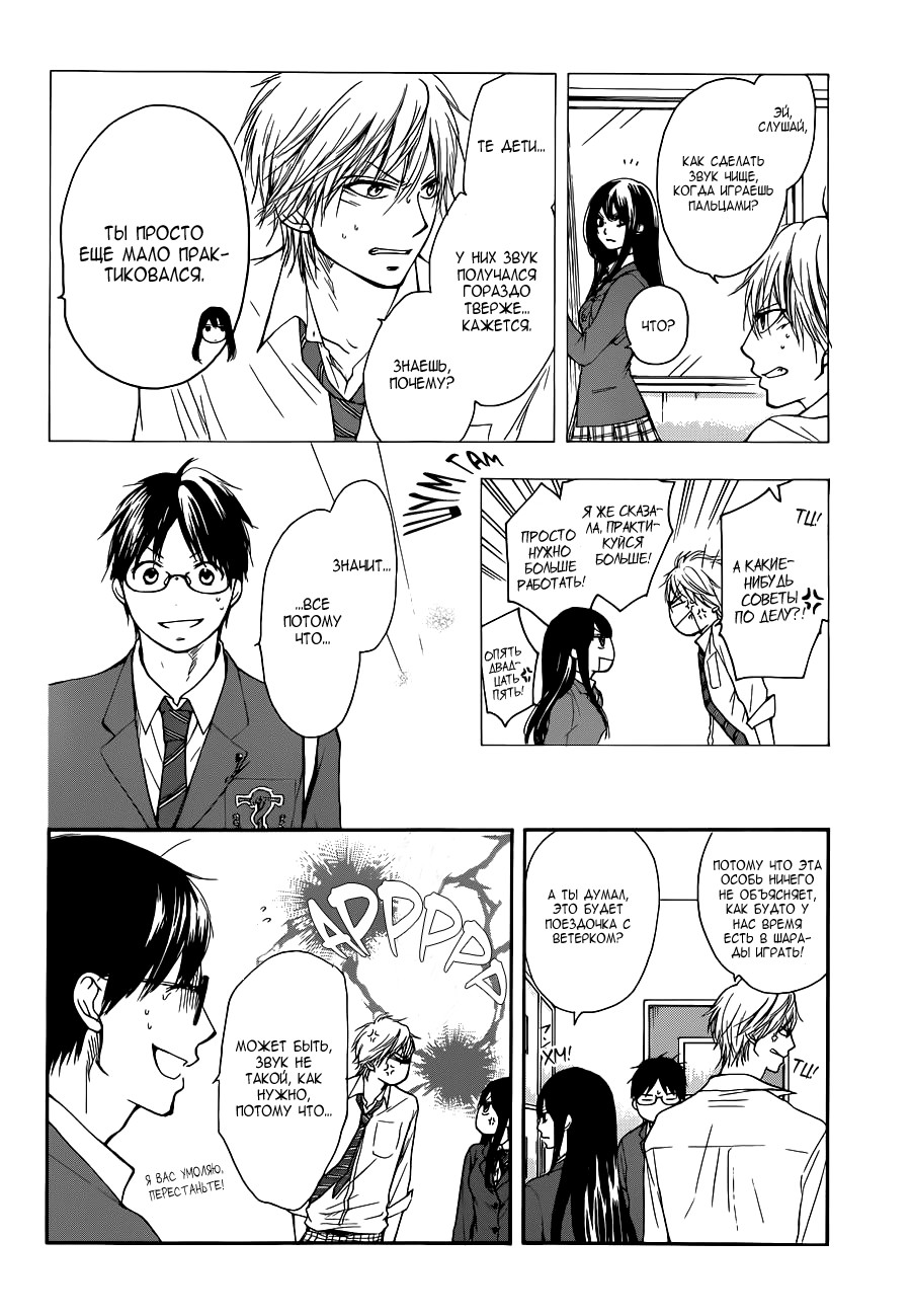 Read Kono Oto Tomare! (RU) Manga Online