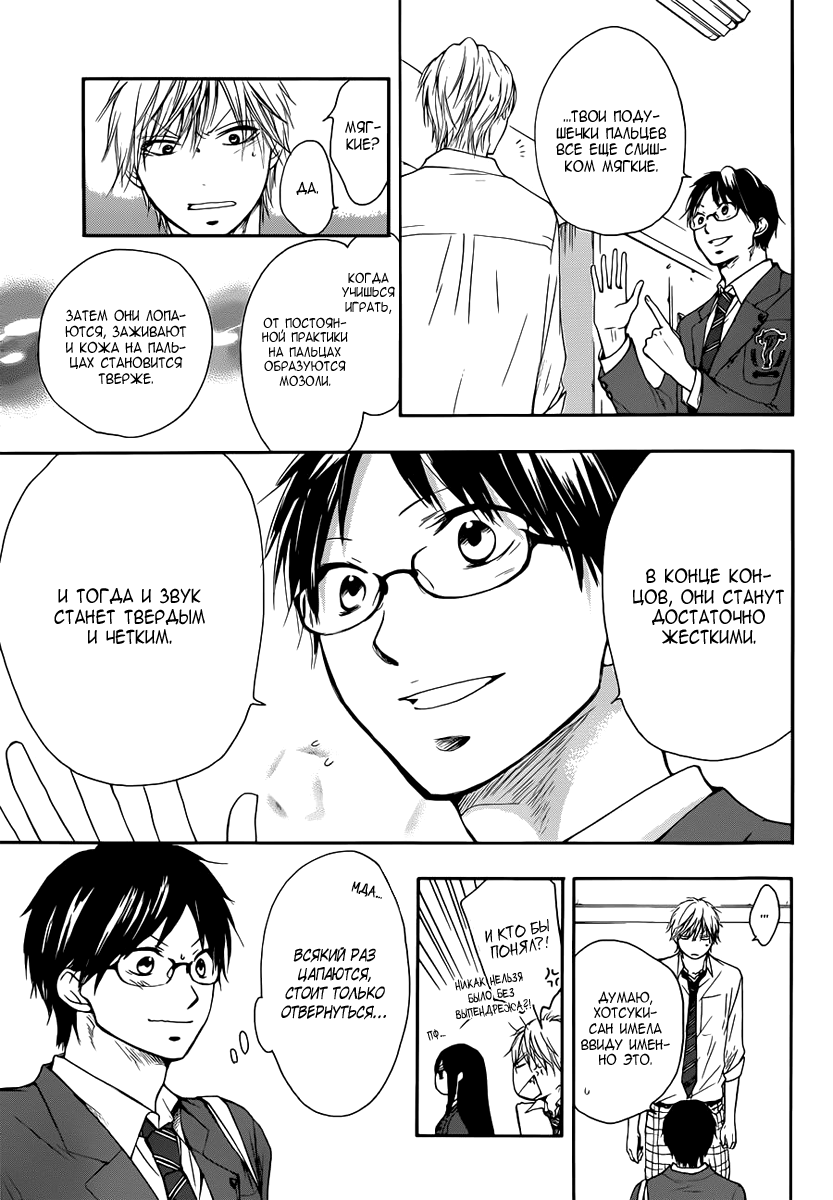 Read Kono Oto Tomare! (RU) Manga Online
