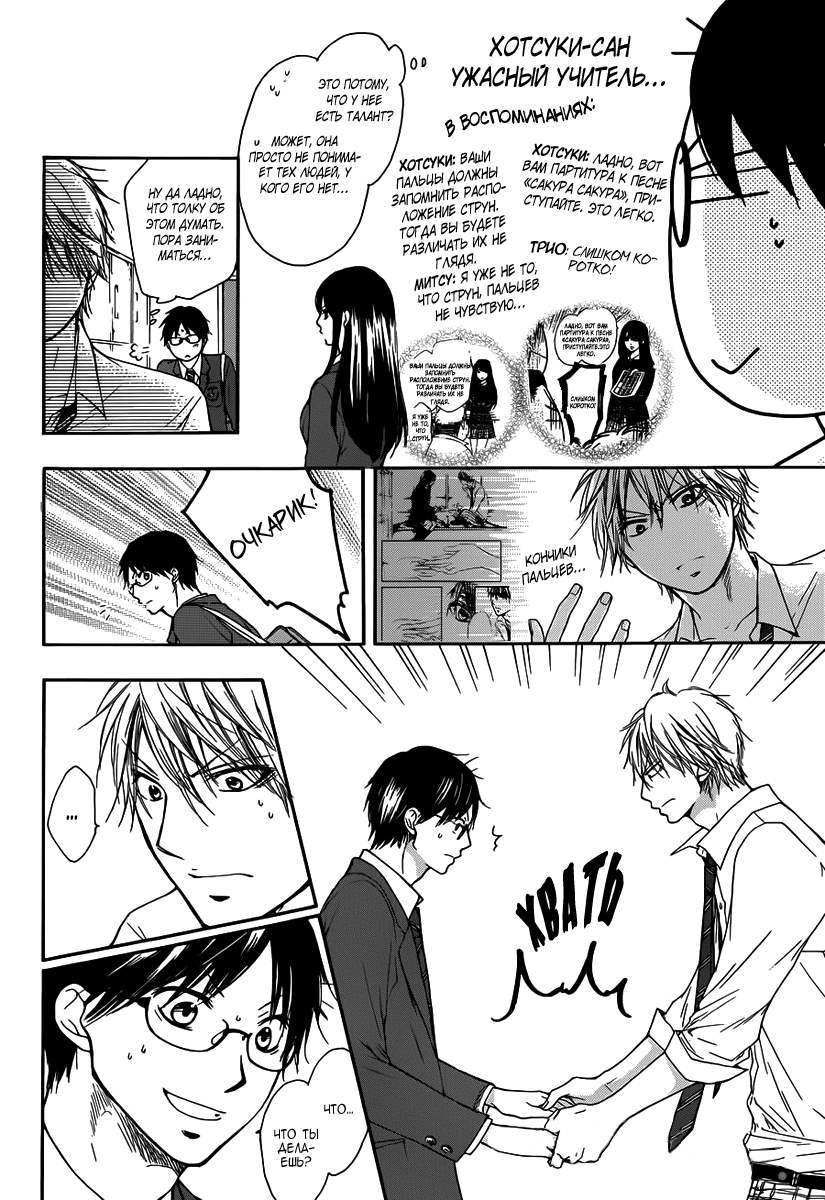 Read Kono Oto Tomare! (RU) Manga Online