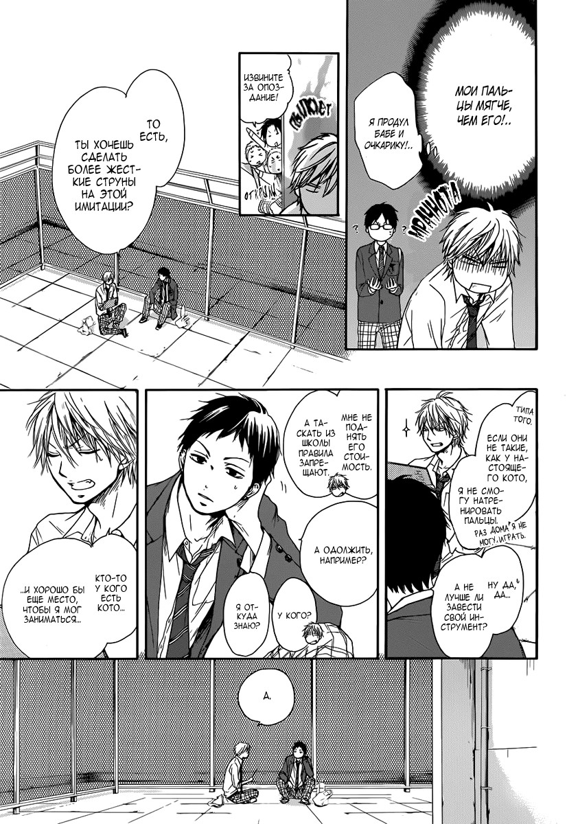 Read Kono Oto Tomare! (RU) Manga Online