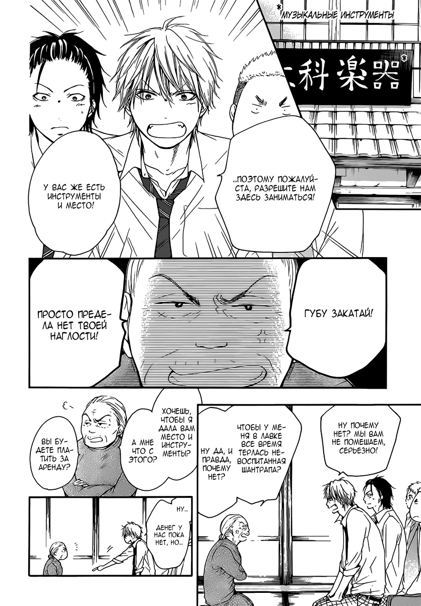 Read Kono Oto Tomare! (RU) Manga Online