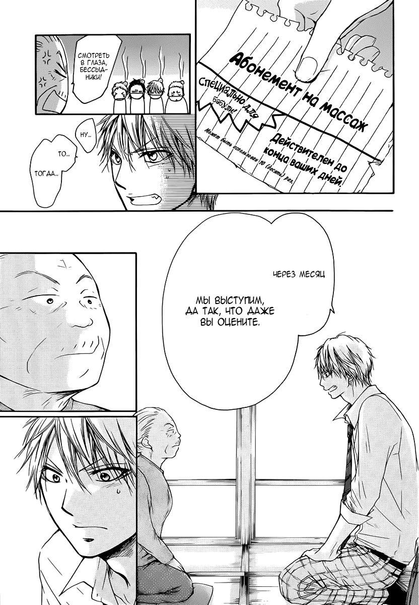 Read Kono Oto Tomare! (RU) Manga Online