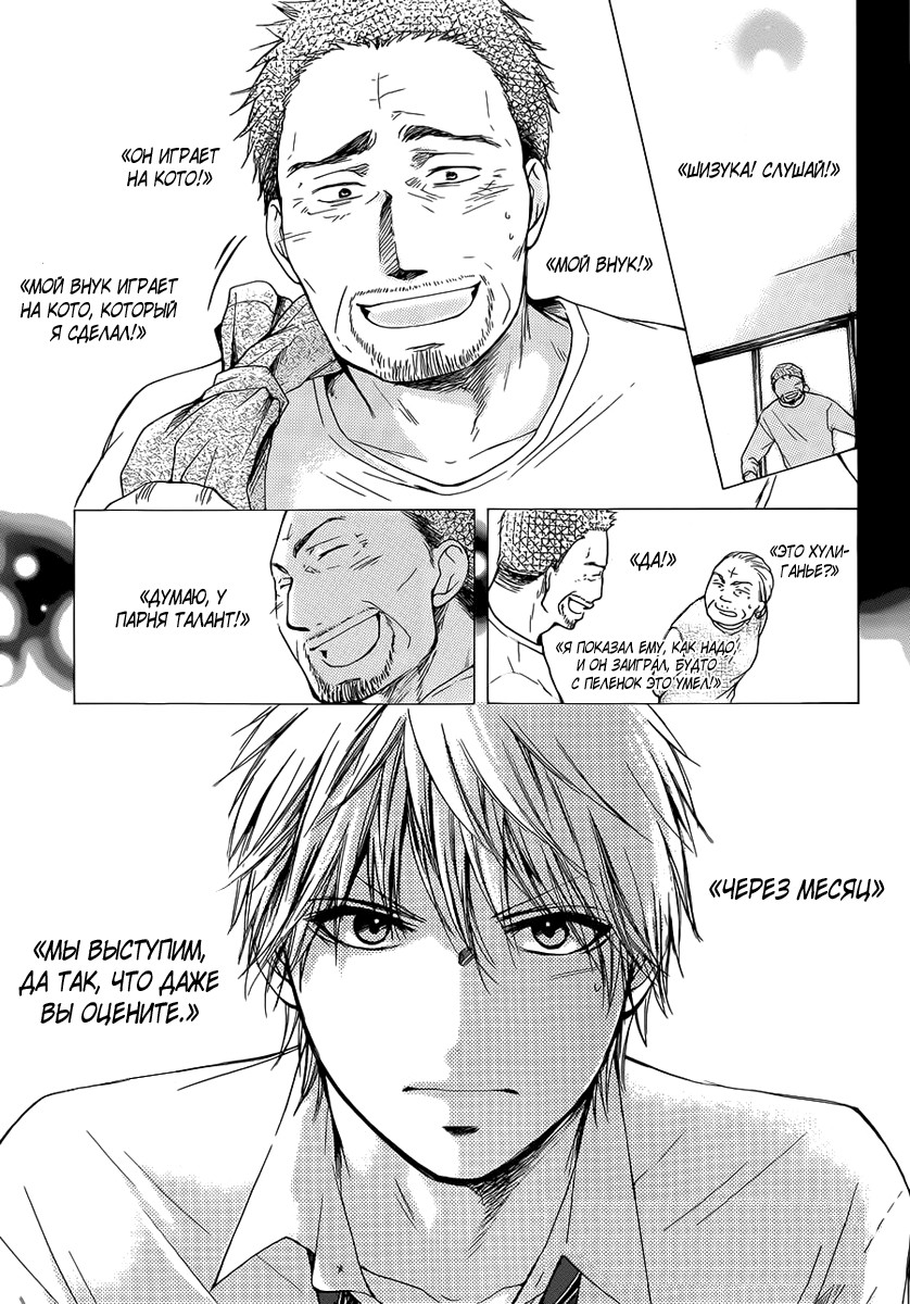 Read Kono Oto Tomare! (RU) Manga Online