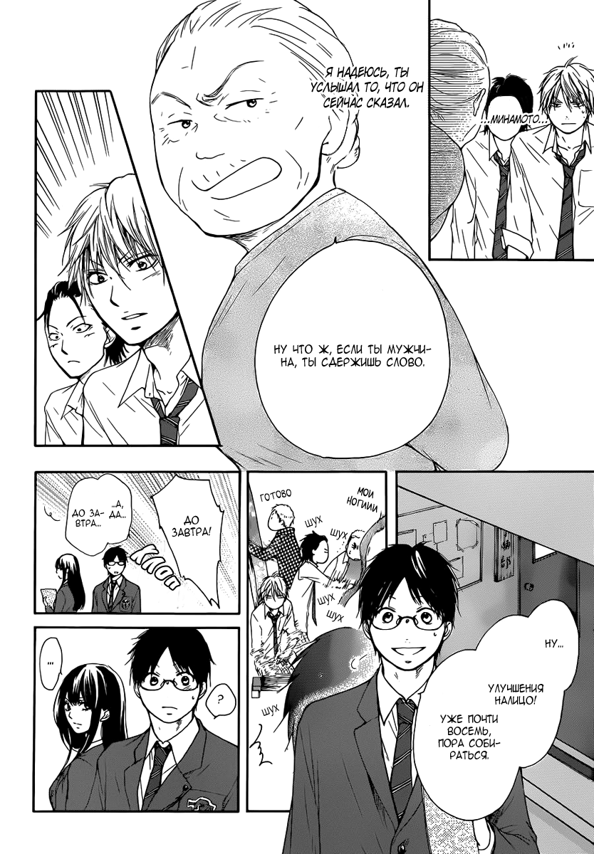 Read Kono Oto Tomare! (RU) Manga Online