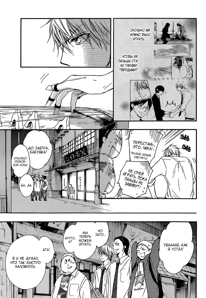 Read Kono Oto Tomare! (RU) Manga Online
