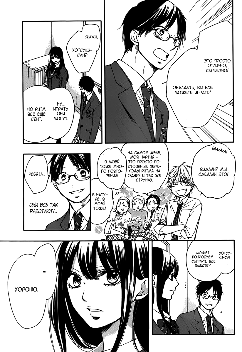 Read Kono Oto Tomare! (RU) Manga Online