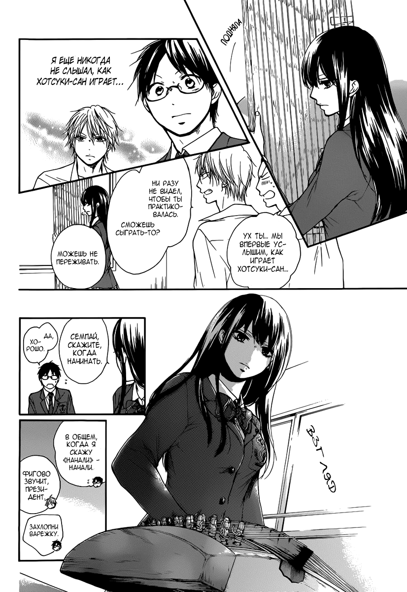 Read Kono Oto Tomare! (RU) Manga Online