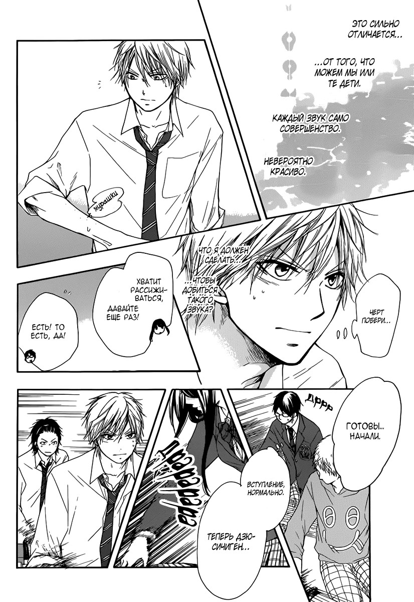 Read Kono Oto Tomare! (RU) Manga Online