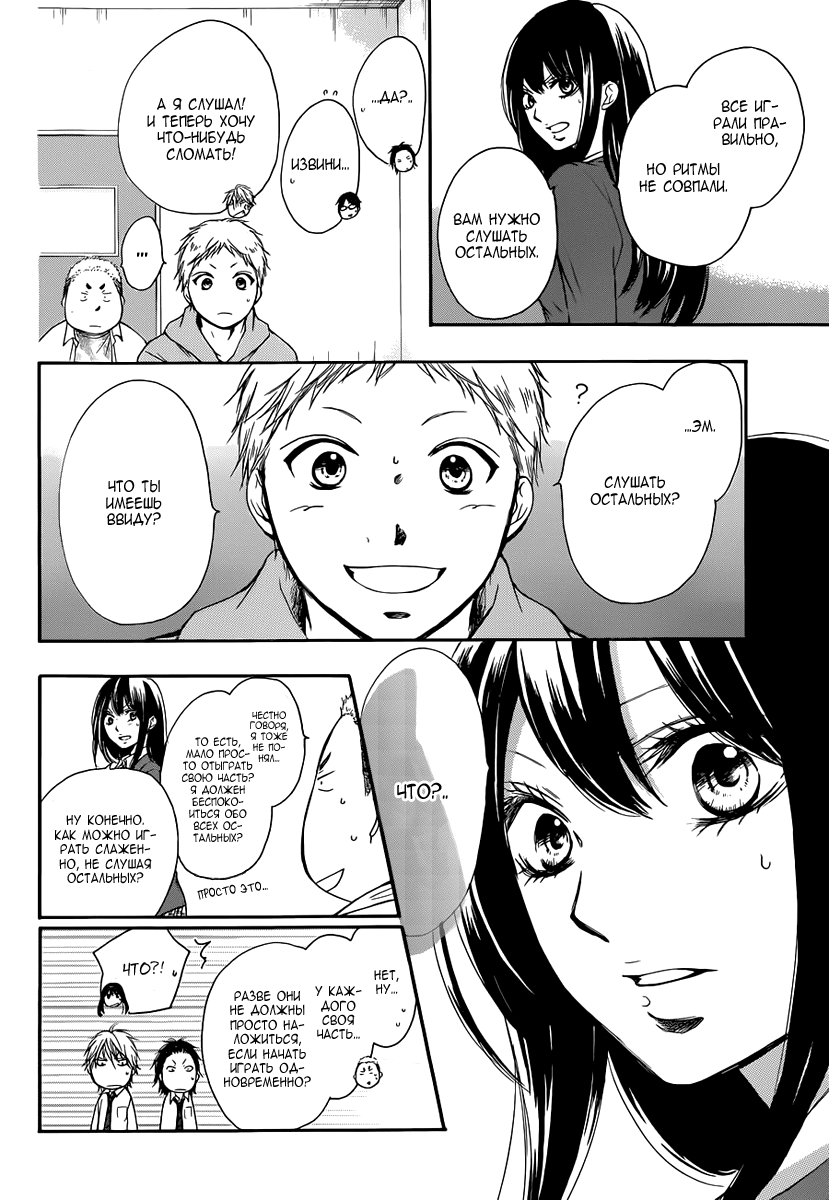 Read Kono Oto Tomare! (RU) Manga Online