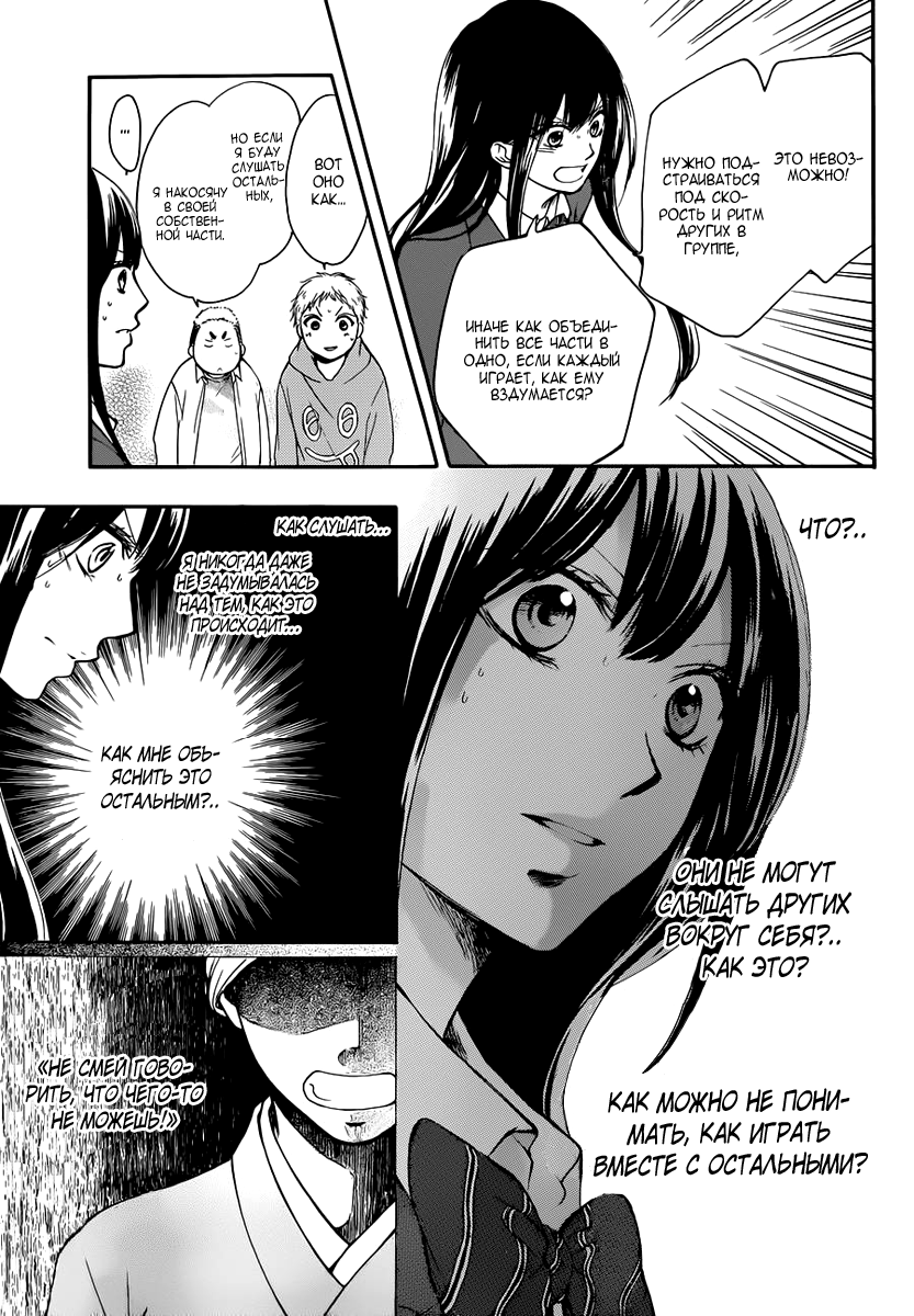 Read Kono Oto Tomare! (RU) Manga Online