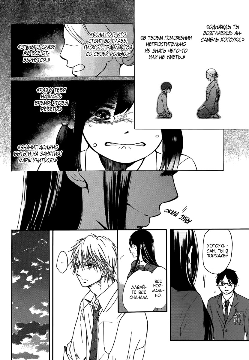 Read Kono Oto Tomare! (RU) Manga Online