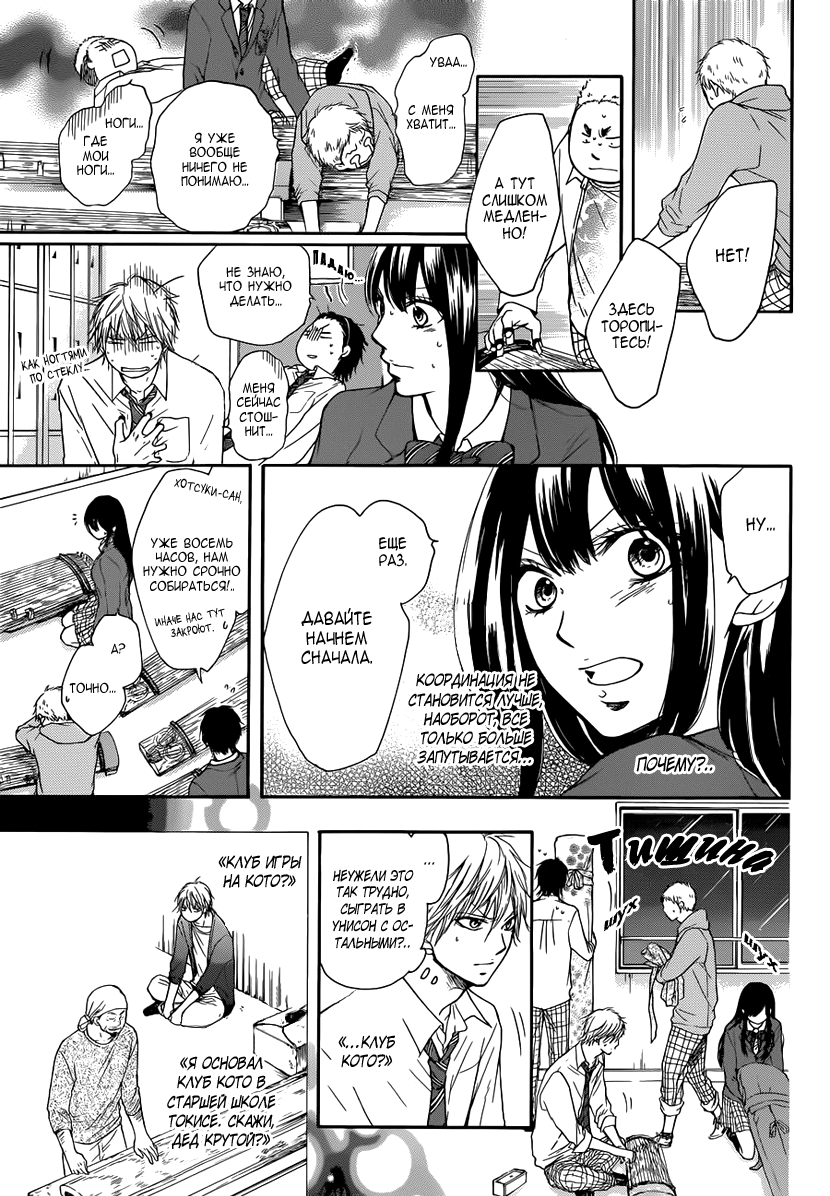 Read Kono Oto Tomare! (RU) Manga Online