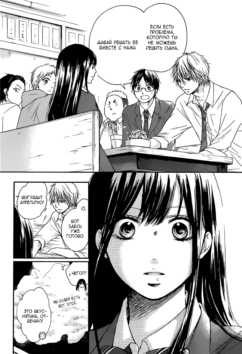 Read Kono Oto Tomare! (RU) Manga Online