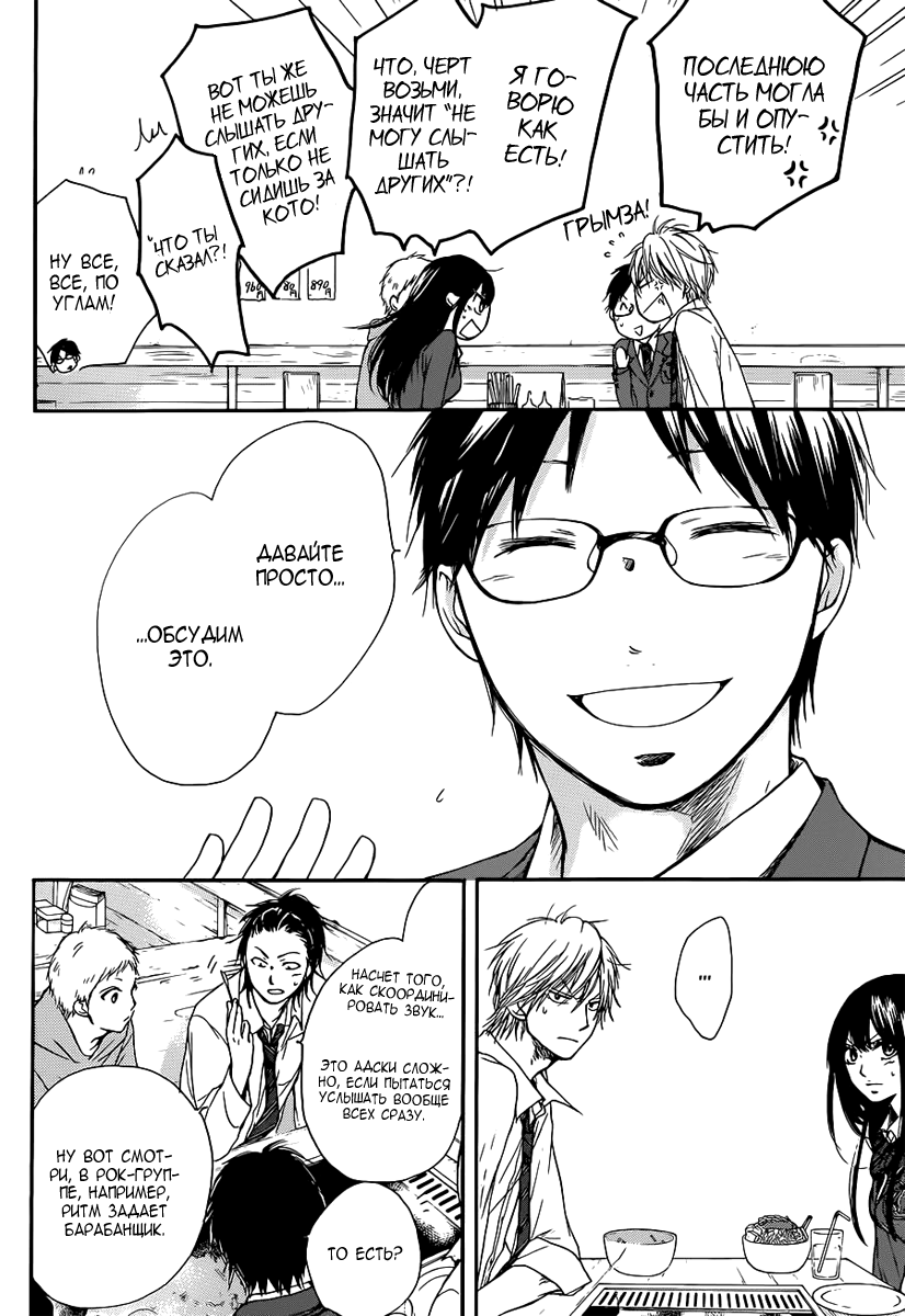 Read Kono Oto Tomare! (RU) Manga Online