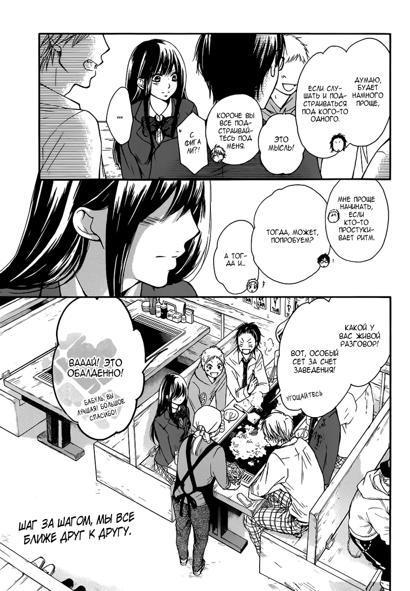Read Kono Oto Tomare! (RU) Manga Online