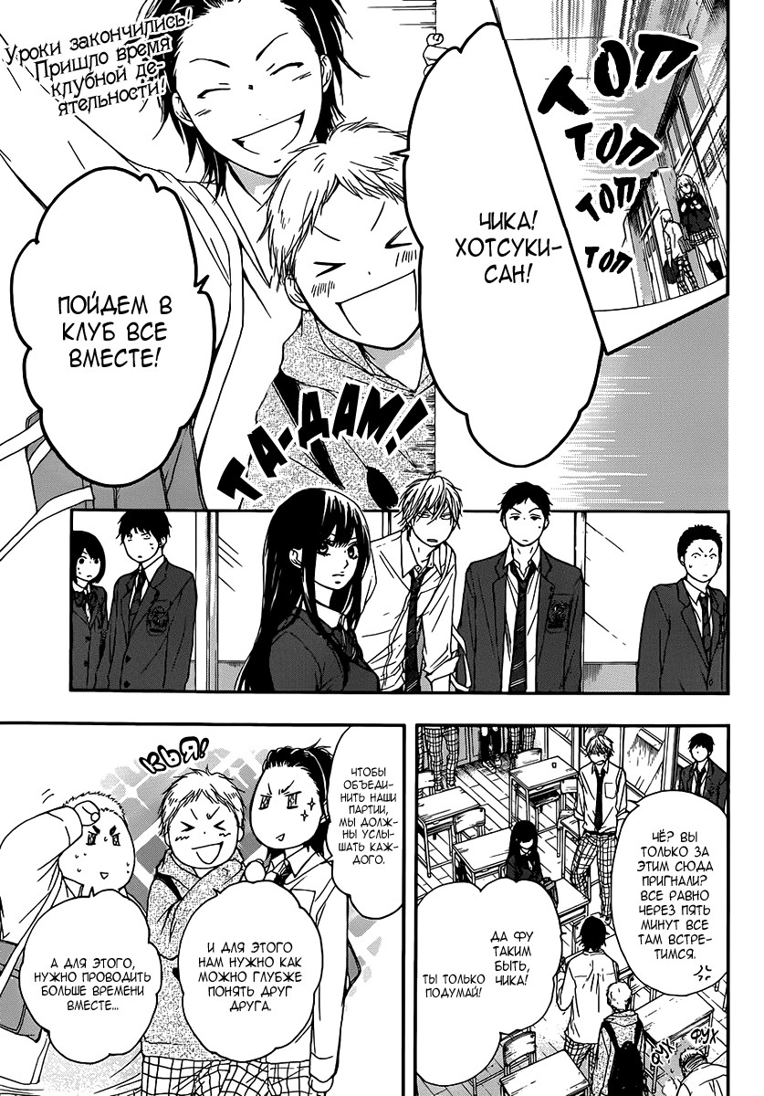 Read Kono Oto Tomare! (RU) Manga Online