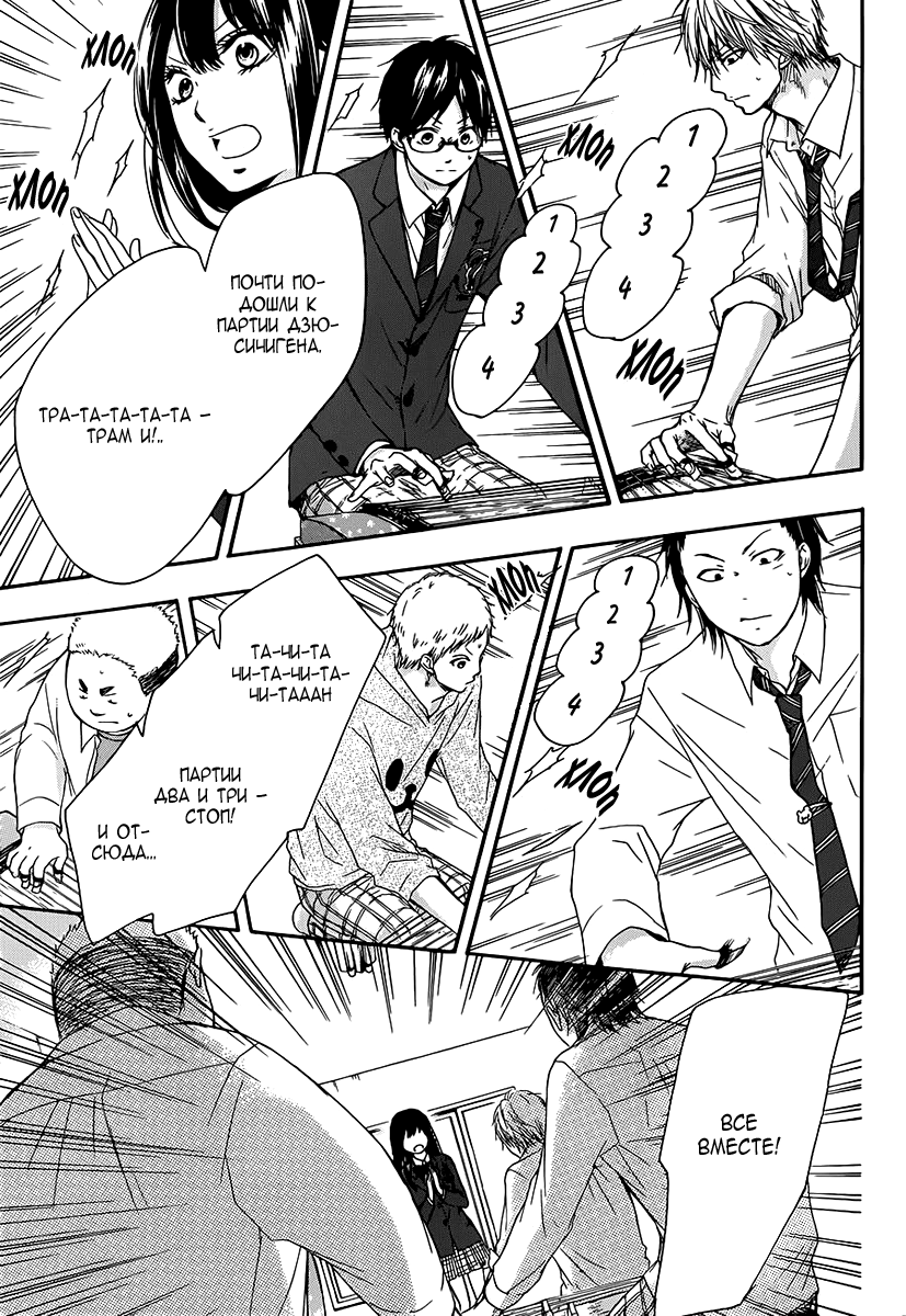 Read Kono Oto Tomare! (RU) Manga Online