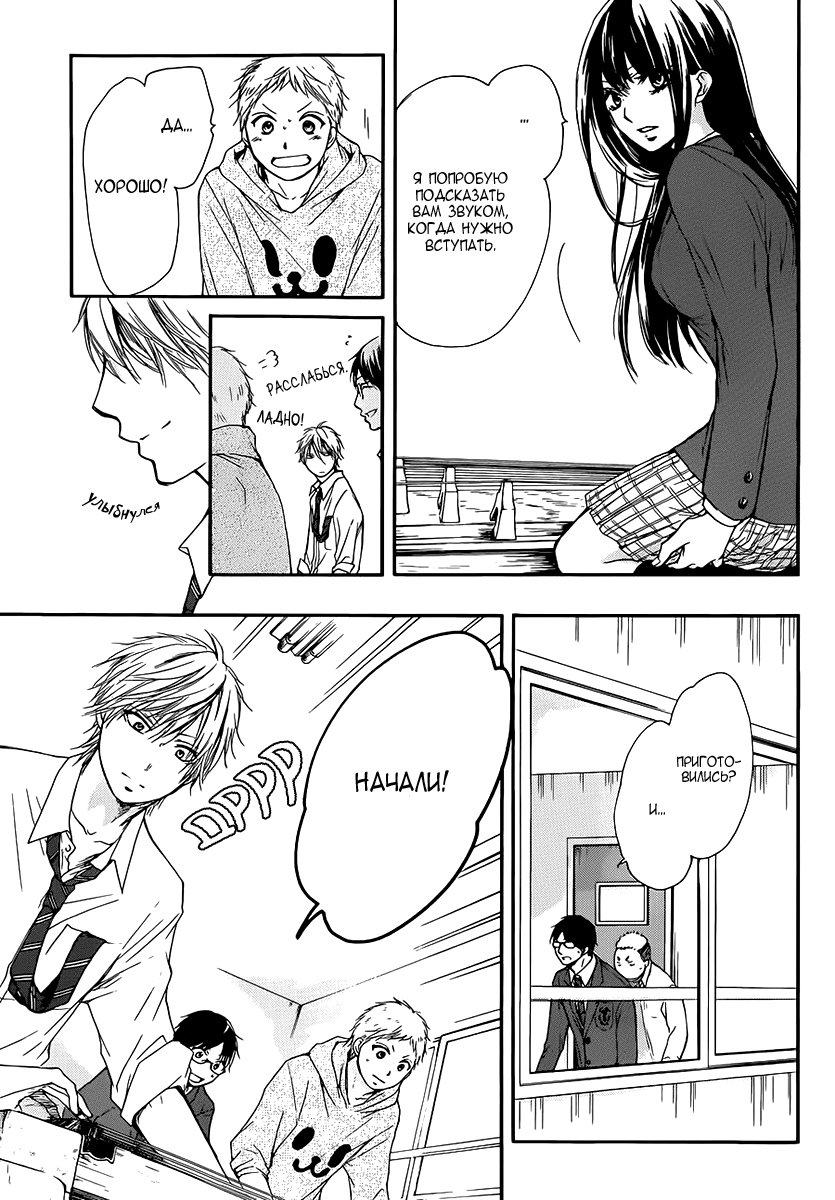 Read Kono Oto Tomare! (RU) Manga Online